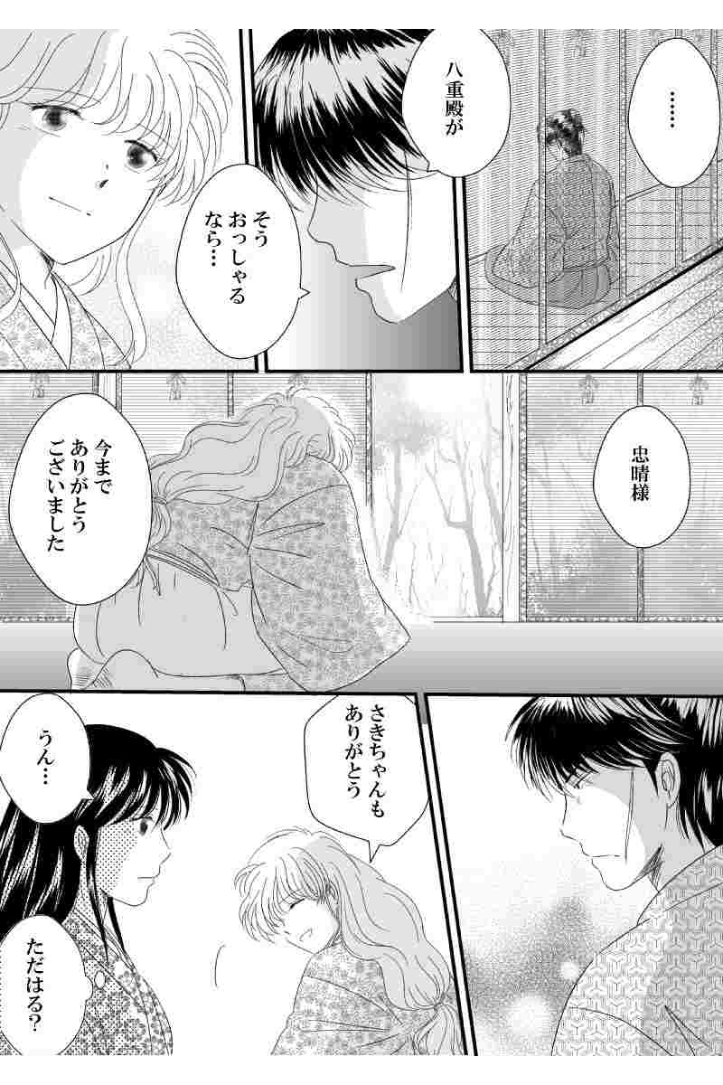 第七章　外伝壱(二）あなたは澄んだ空を背負って(後）