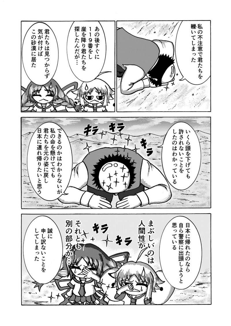 第１話 クラゲとイチゴとハゲ頭