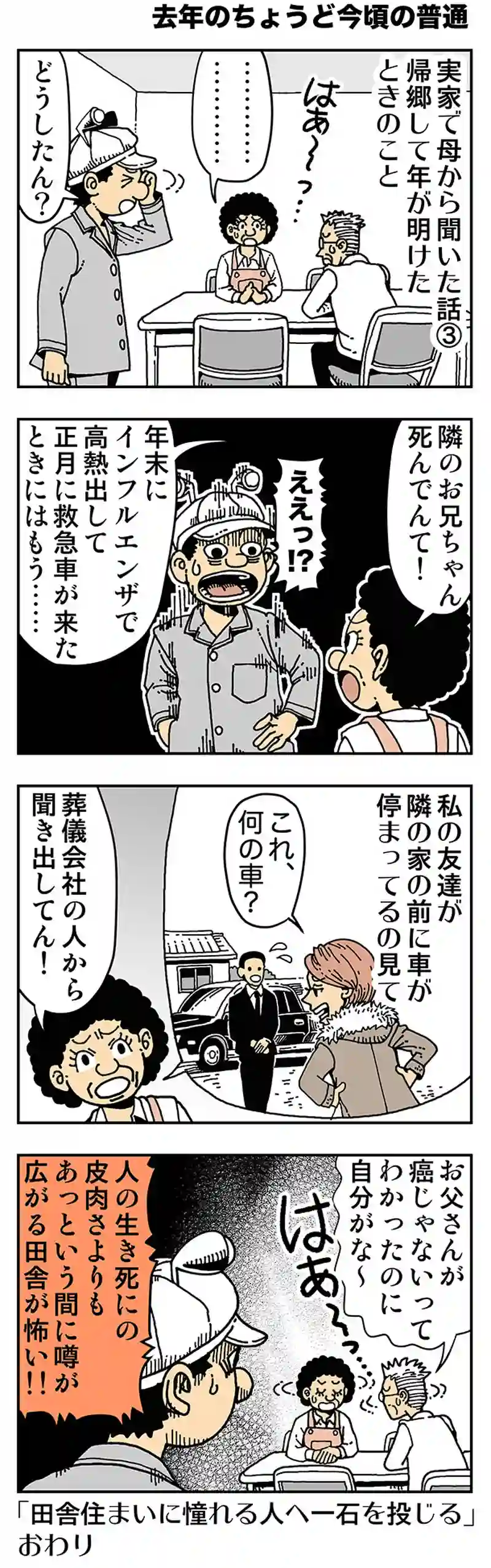 【去年のちょうど今頃の普通】現実は伏線がなく唐突