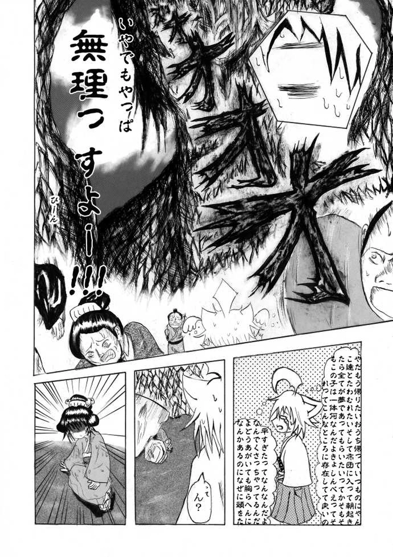 第一話「猫吉、死す！？」