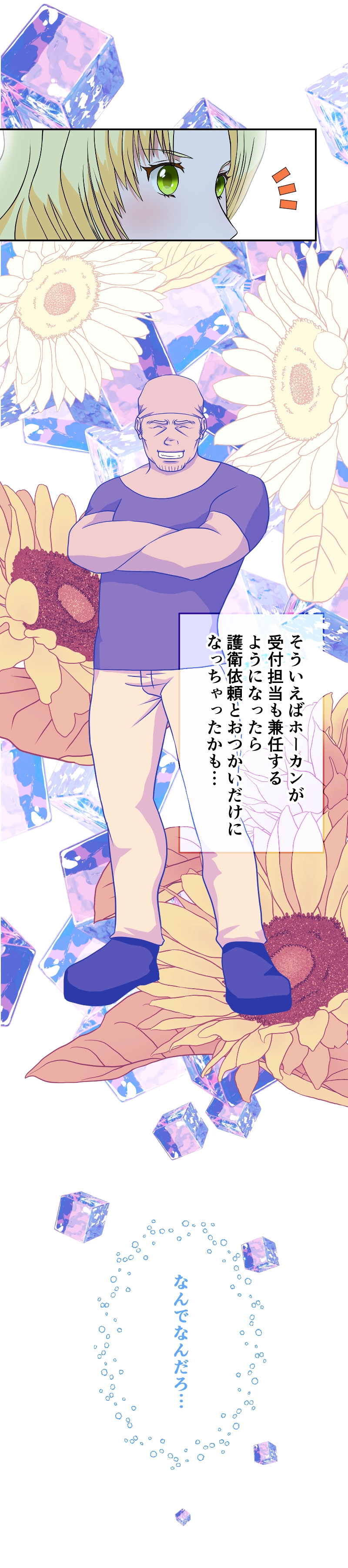 Ep.1 護衛依頼のはずじゃ？(1)