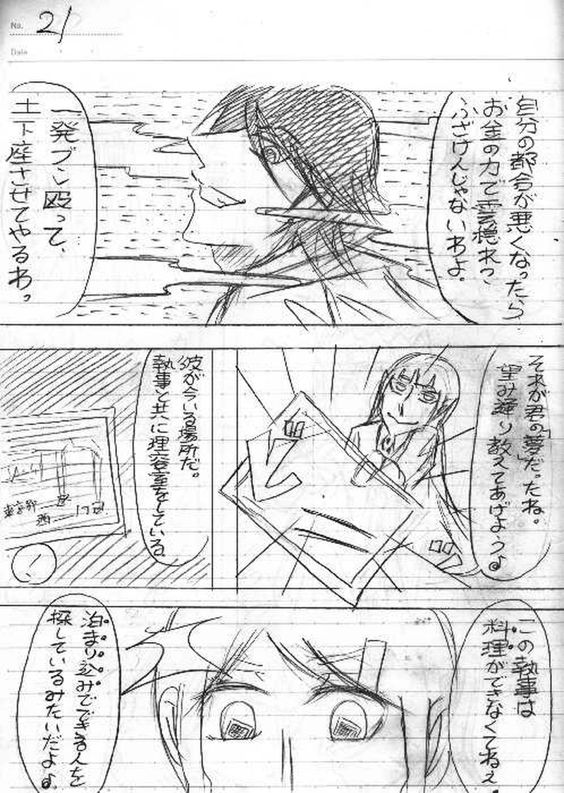 神斬師【ネーム版】第１話