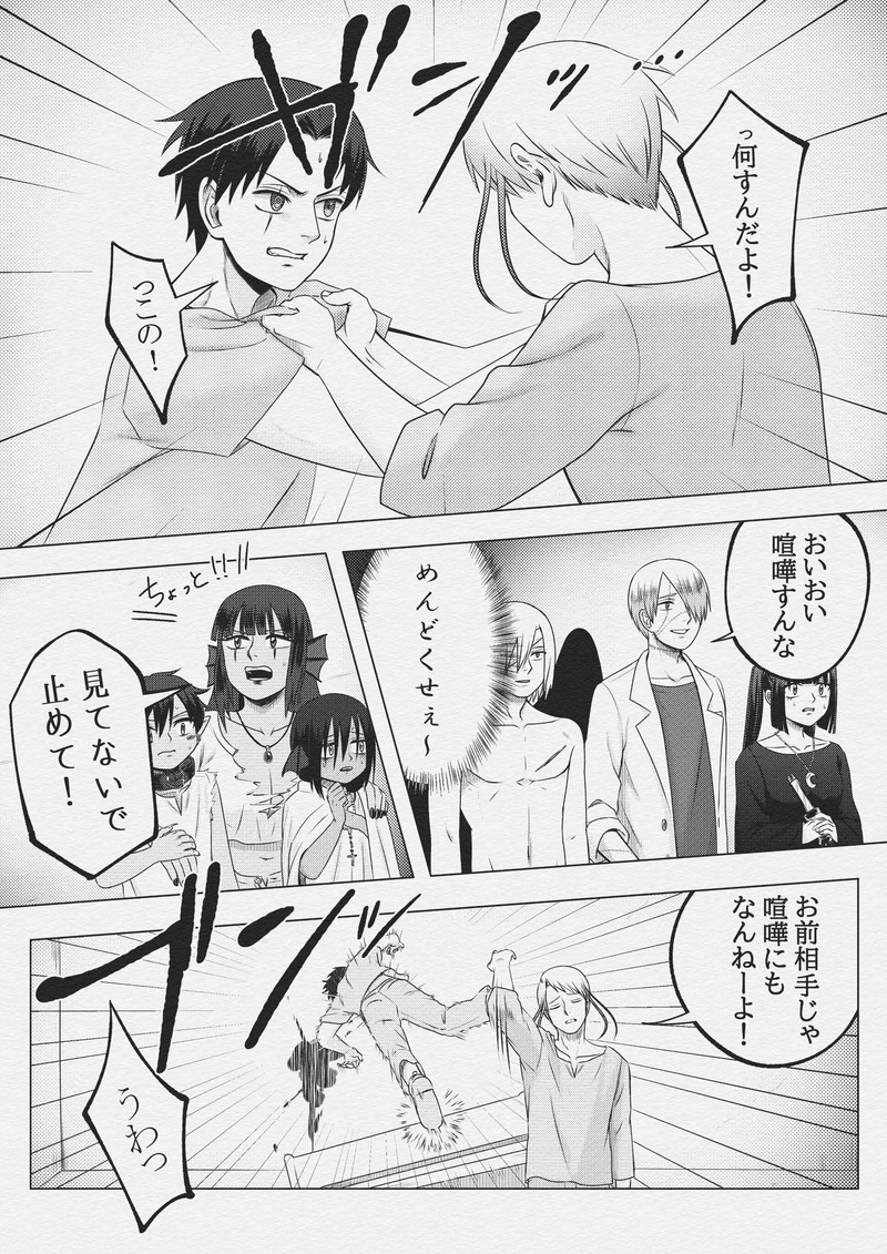 第十一話　亀裂