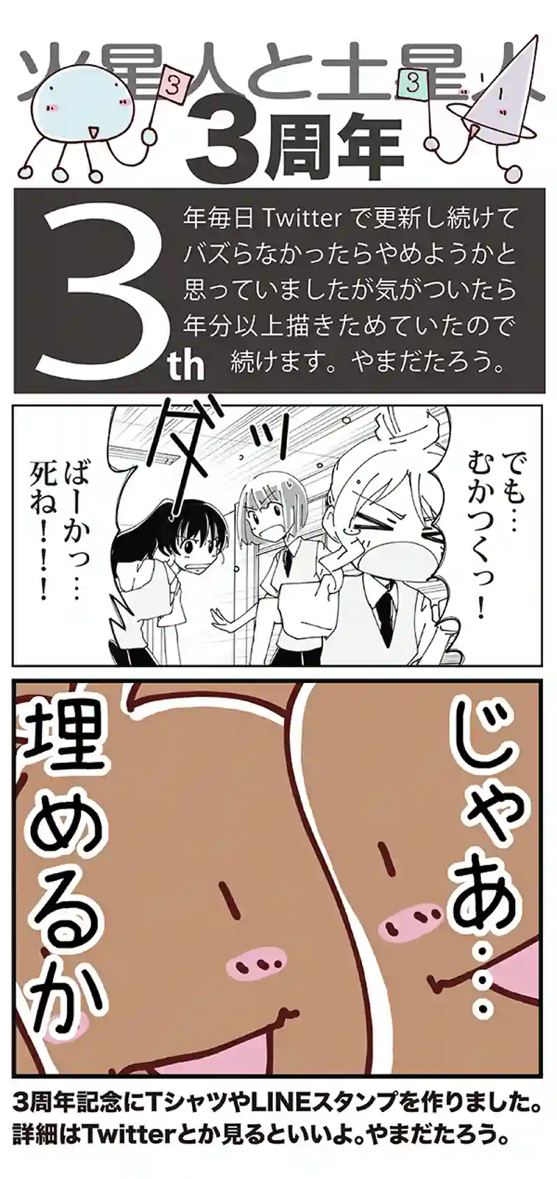 火星人と土星人　第1095話