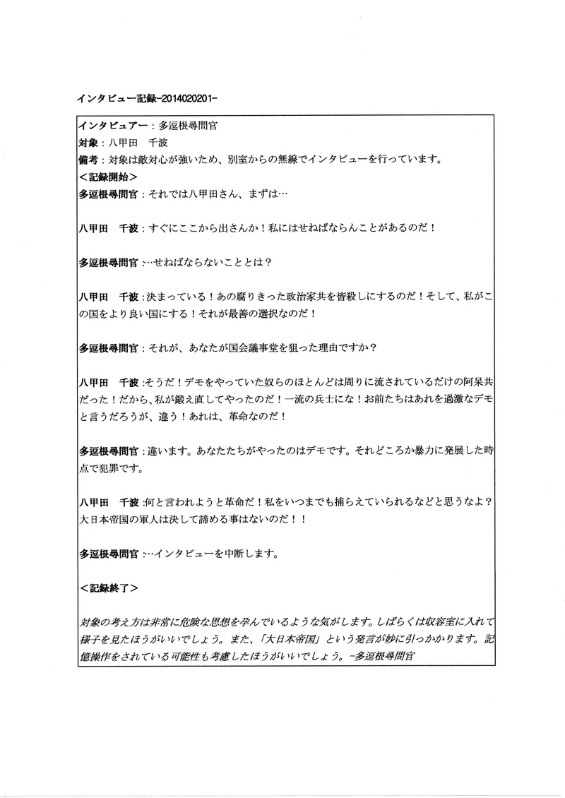 回収報告書：八甲田　千波