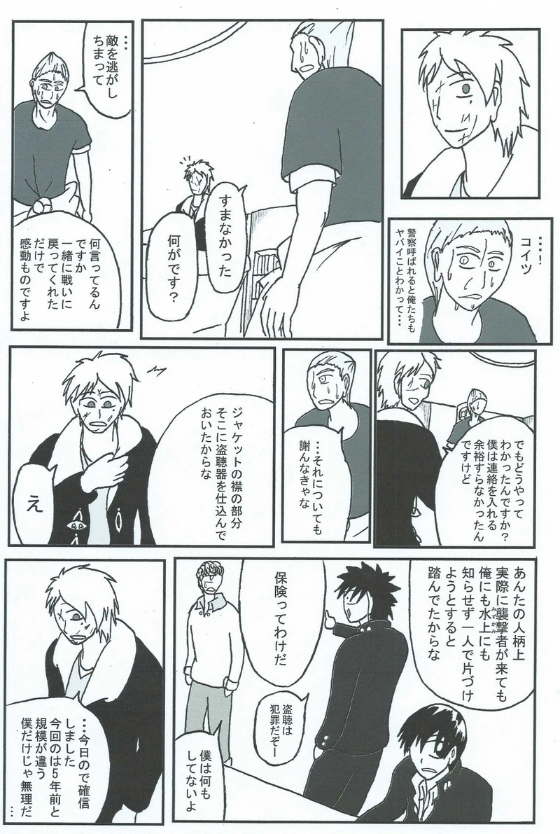 第１４話　二度目の悪夢