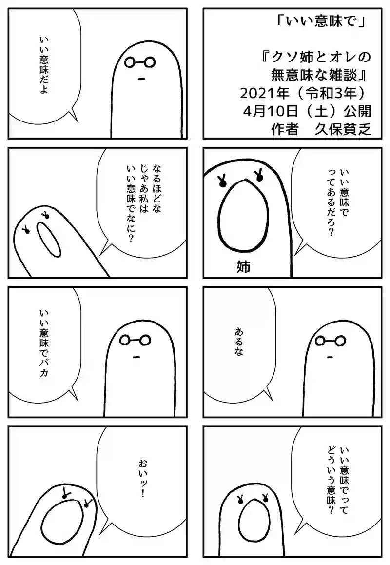 いい意味で