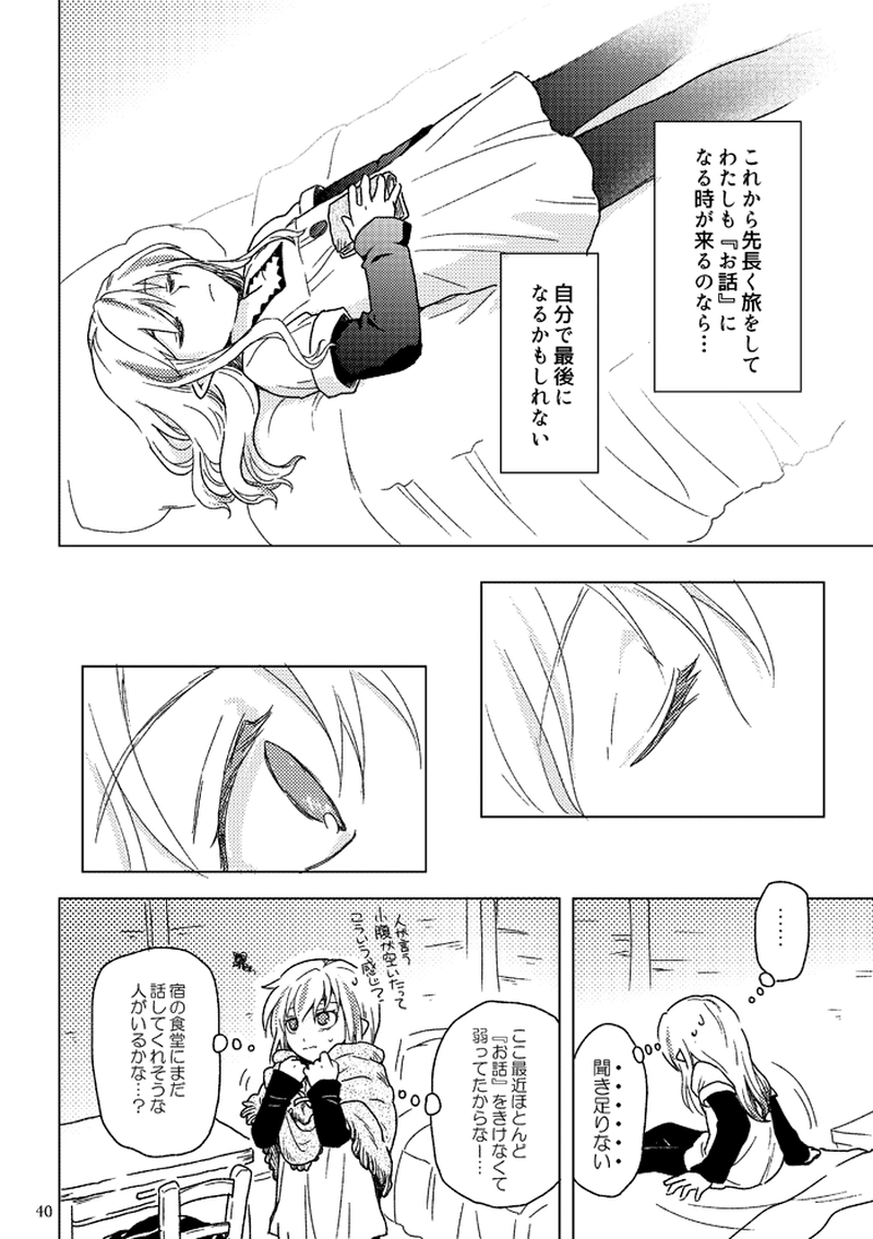 記録者と収集家(4)