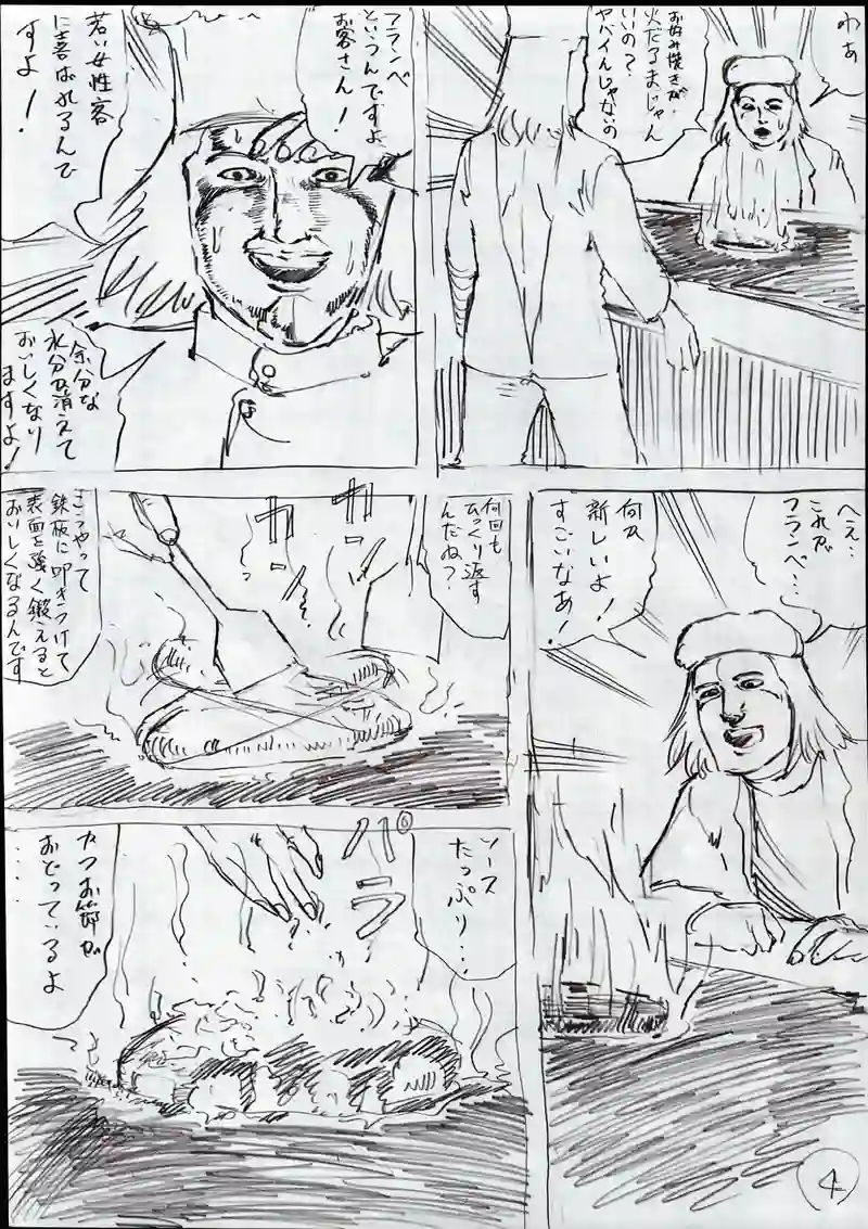 六話　ディナーはお好み焼き