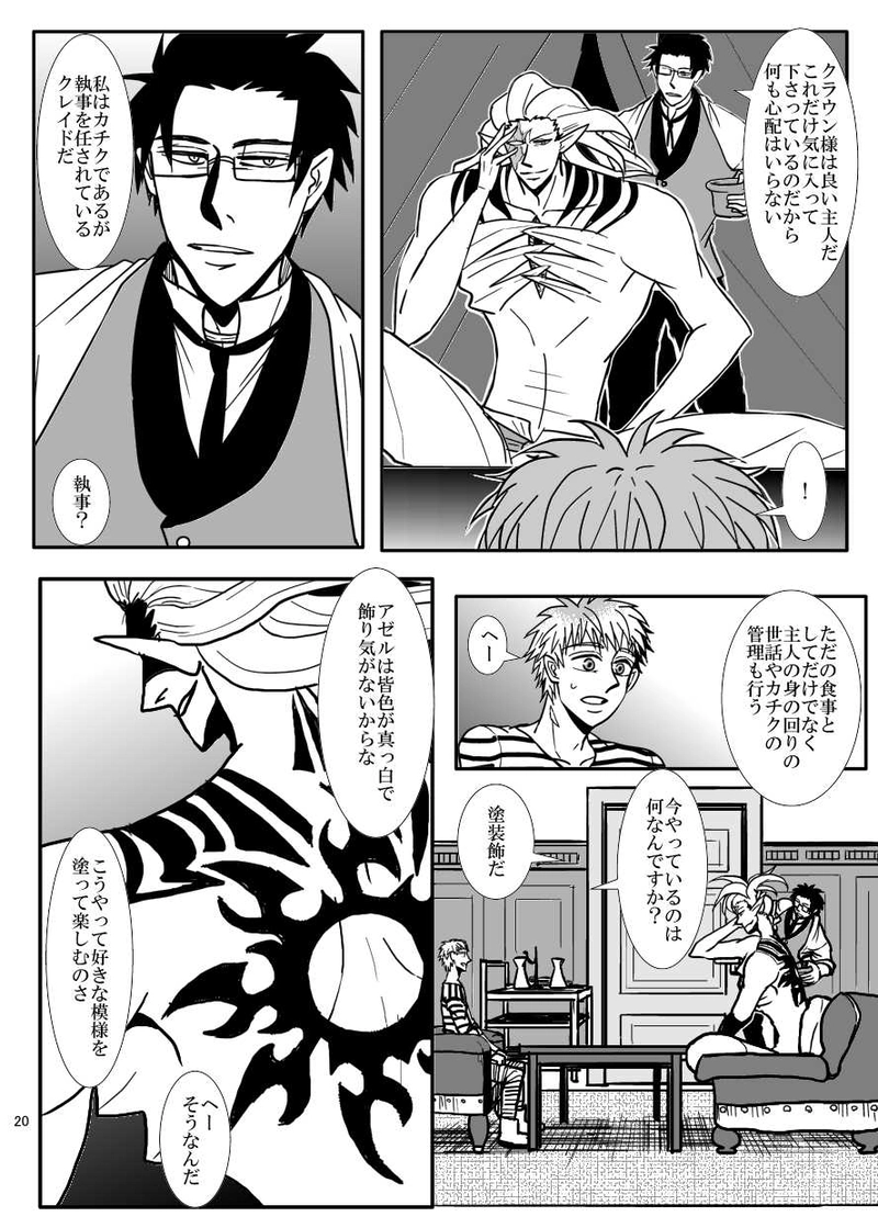 第9話　花嫁の強奪