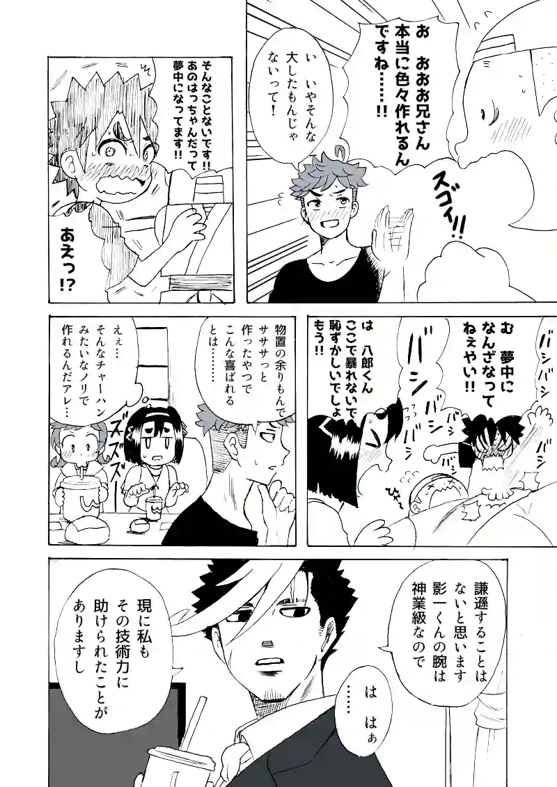 第26幕　訪問者・・・!