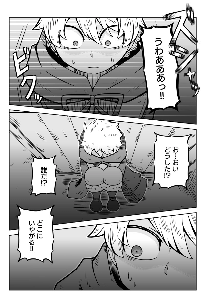 第８話「遭遇」