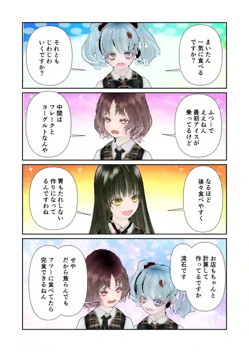 163スローライフ　ジャンボパフェが美味い
