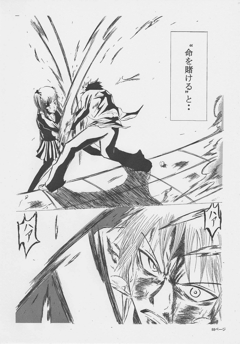 “命を賭ける”