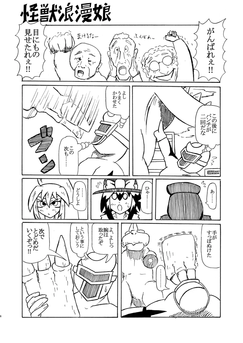 第22話『ヒーローショー公演』