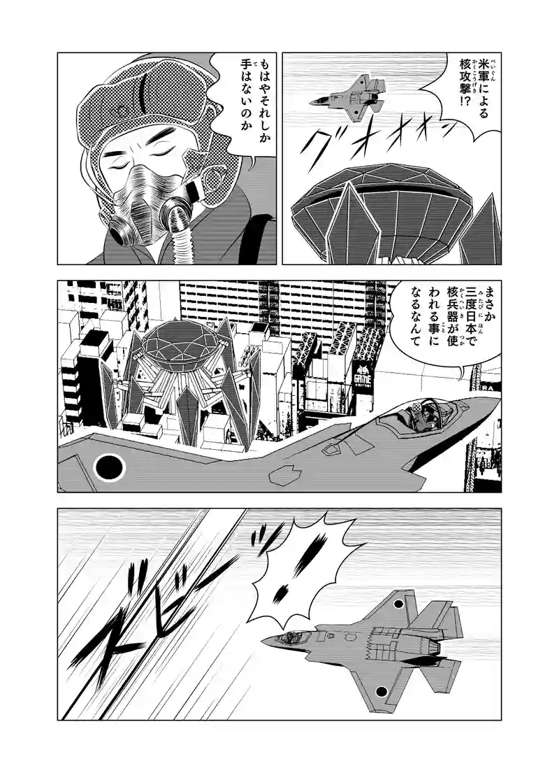 第一話 「侵略者対謎のロボ」