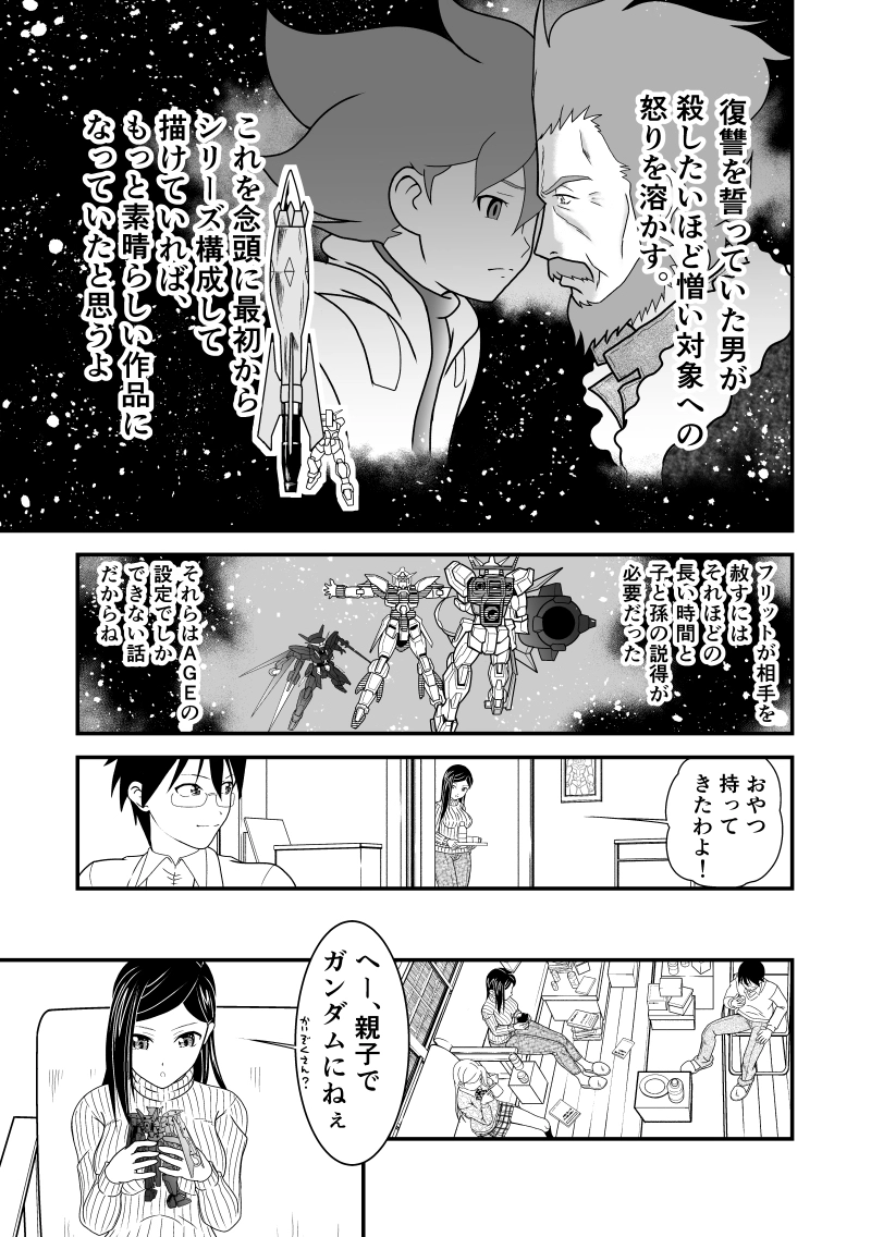 第９話　ガンダムAGE　ゲイジングビルダー