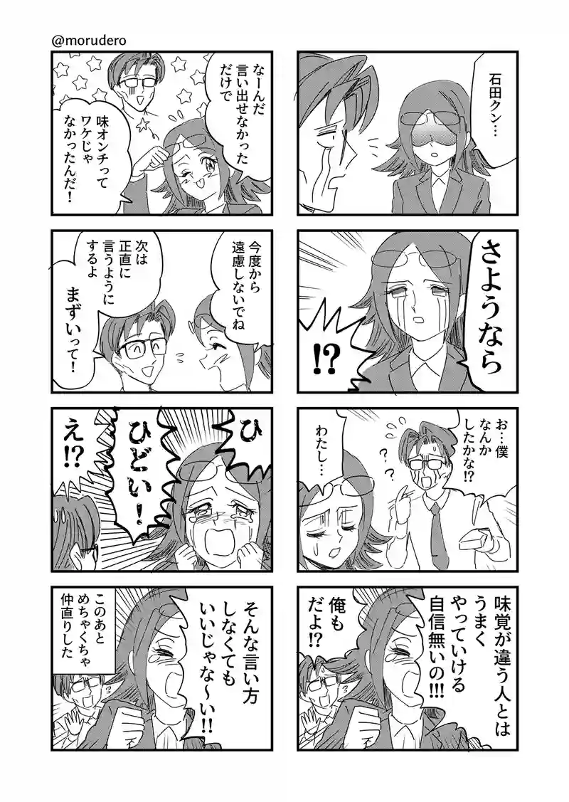 バカップル