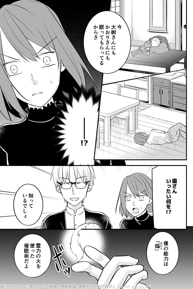 第二十八話「父の行方」