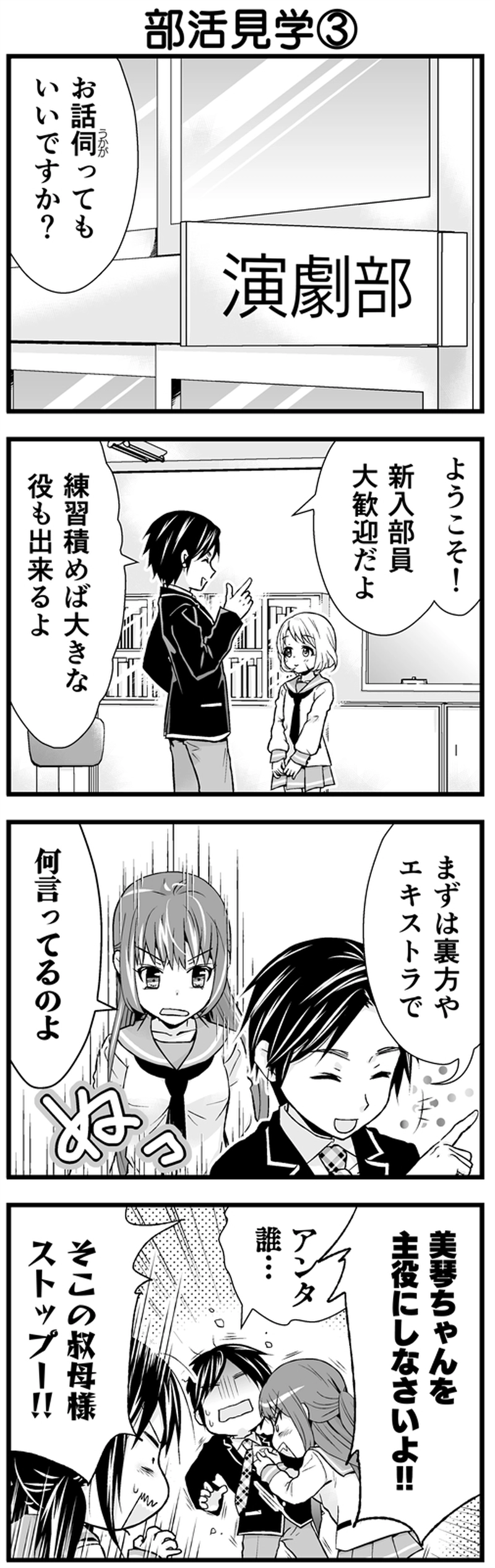 第6話　部活ってなんですか？