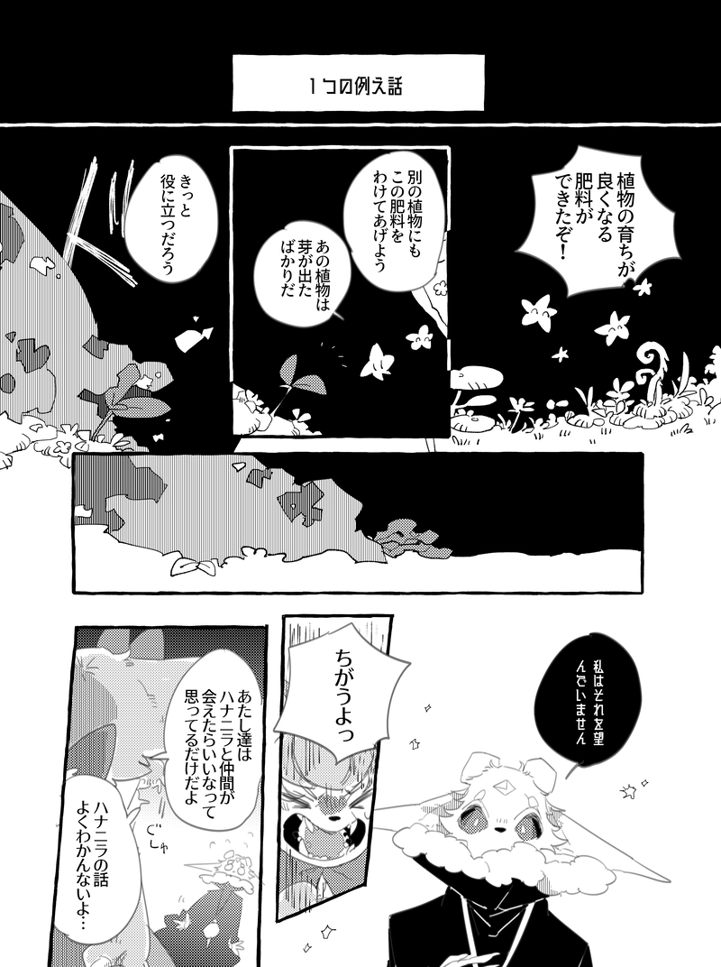 第７話　かいほう