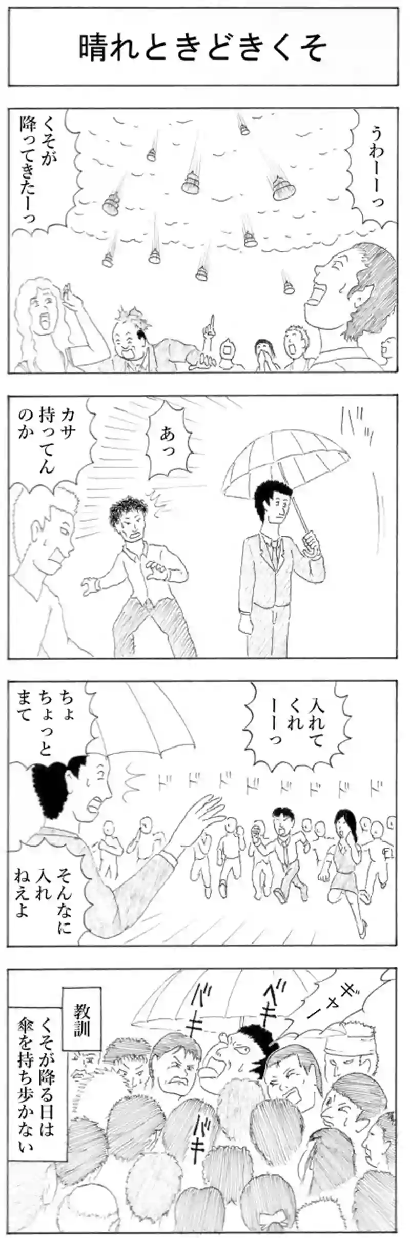 晴れときどきくそ