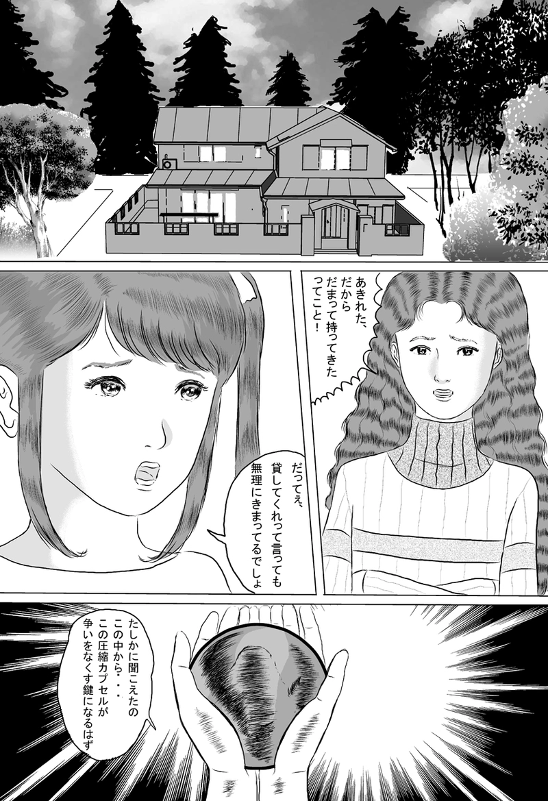 ミラッセはこう判断した