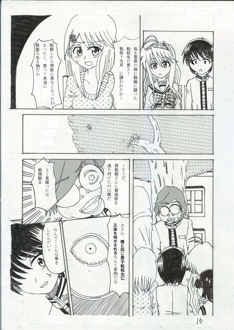 壊れていく世界　最終章第3話