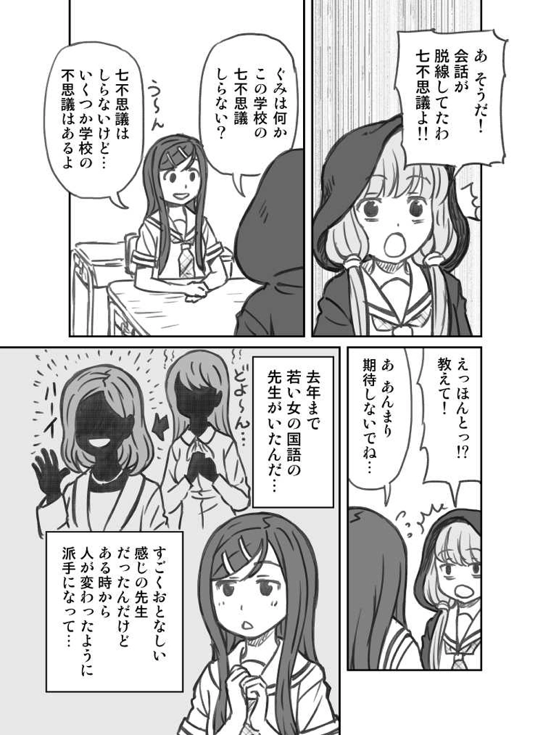 第４話　学校の七不思議