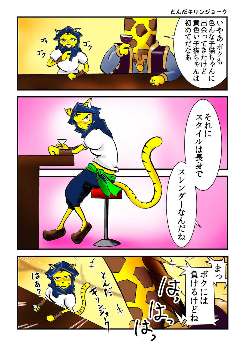 第2話　王女様と踊るコノネコ 　part3