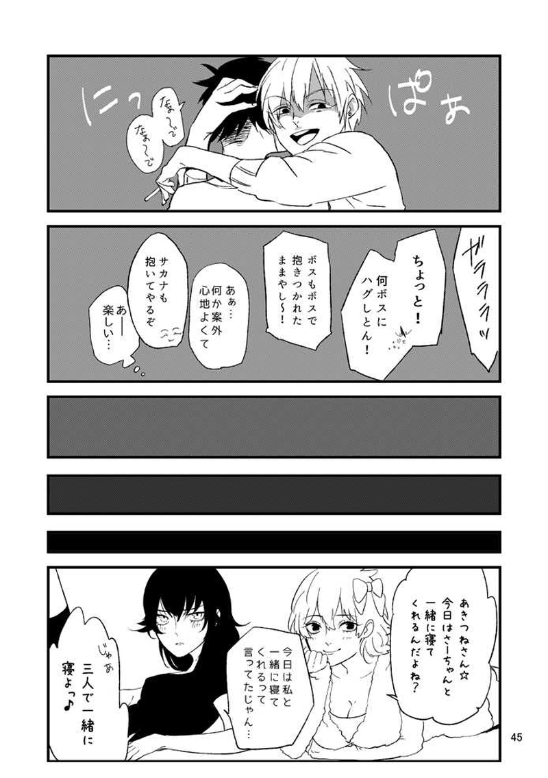 【小ネタ】ぼすさか2