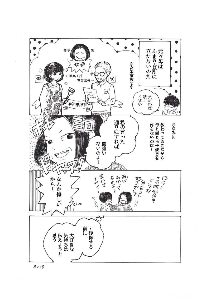 『さよならの儀式』蝦原直登