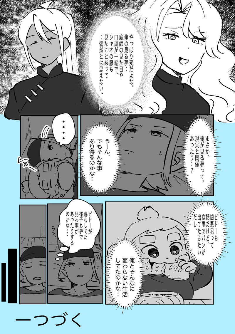43話「パンとビドー 前編」
