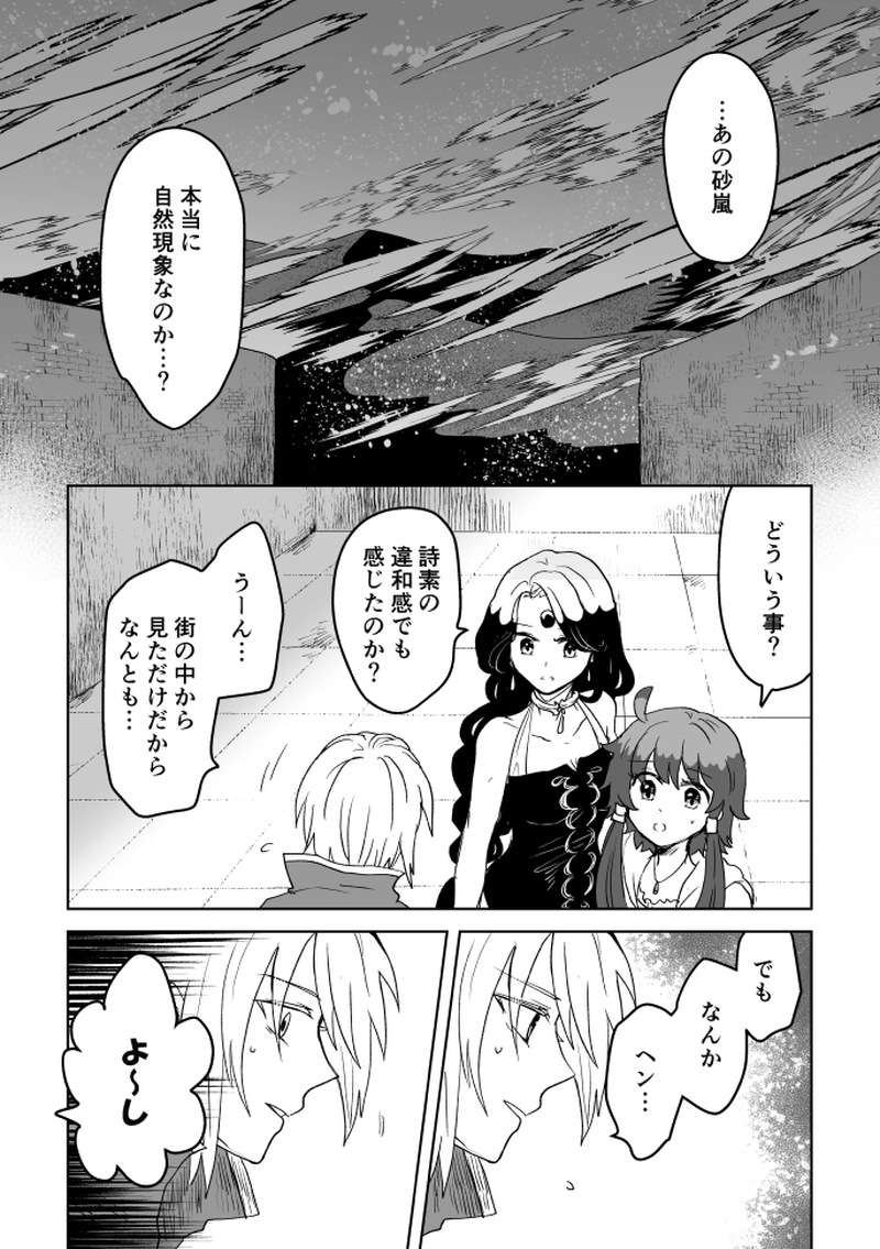 第55話：風砂舞う果てに