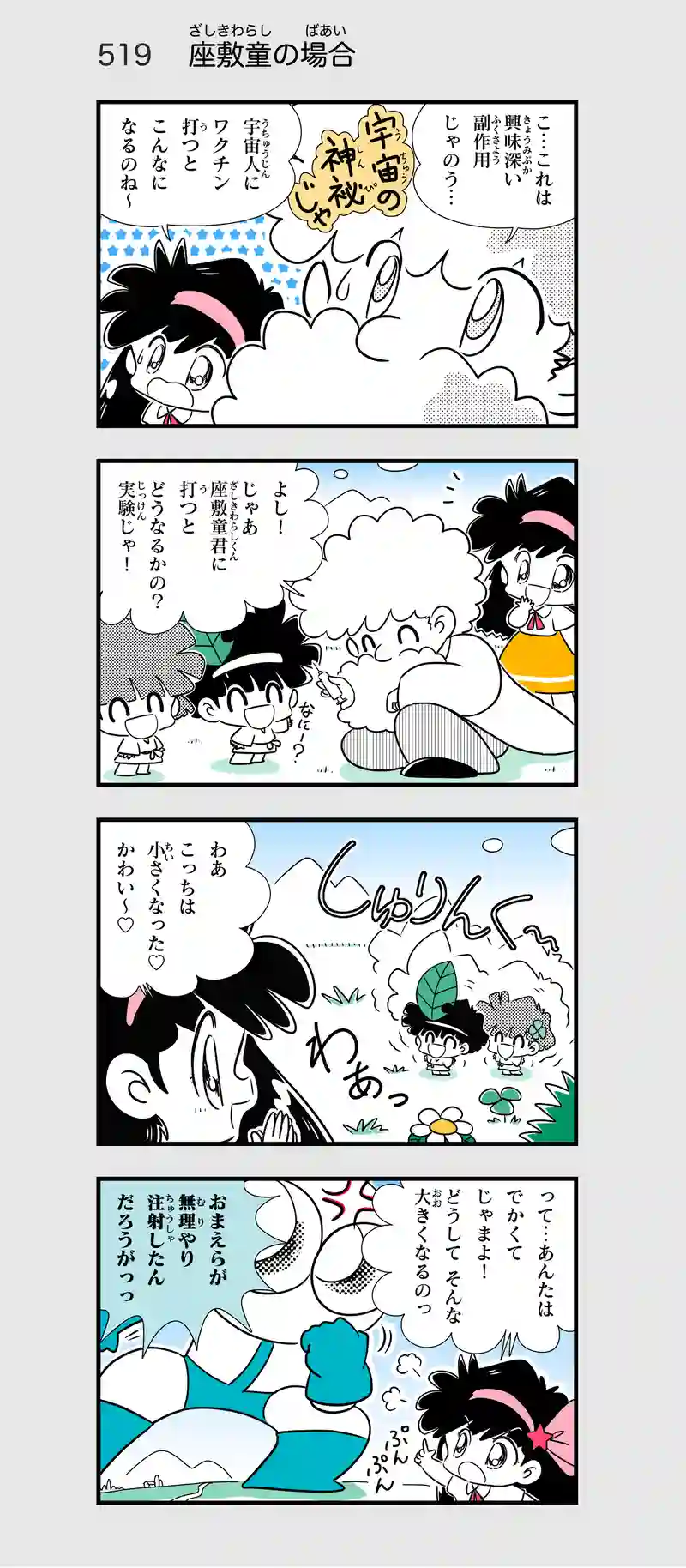 第36話　帰ってくれウルトラマン―前編④