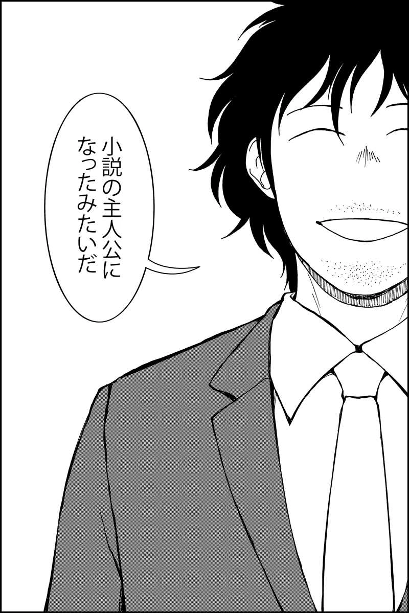 みんなの禁忌(三つ編み娘とヒゲ男・の続き)第24話