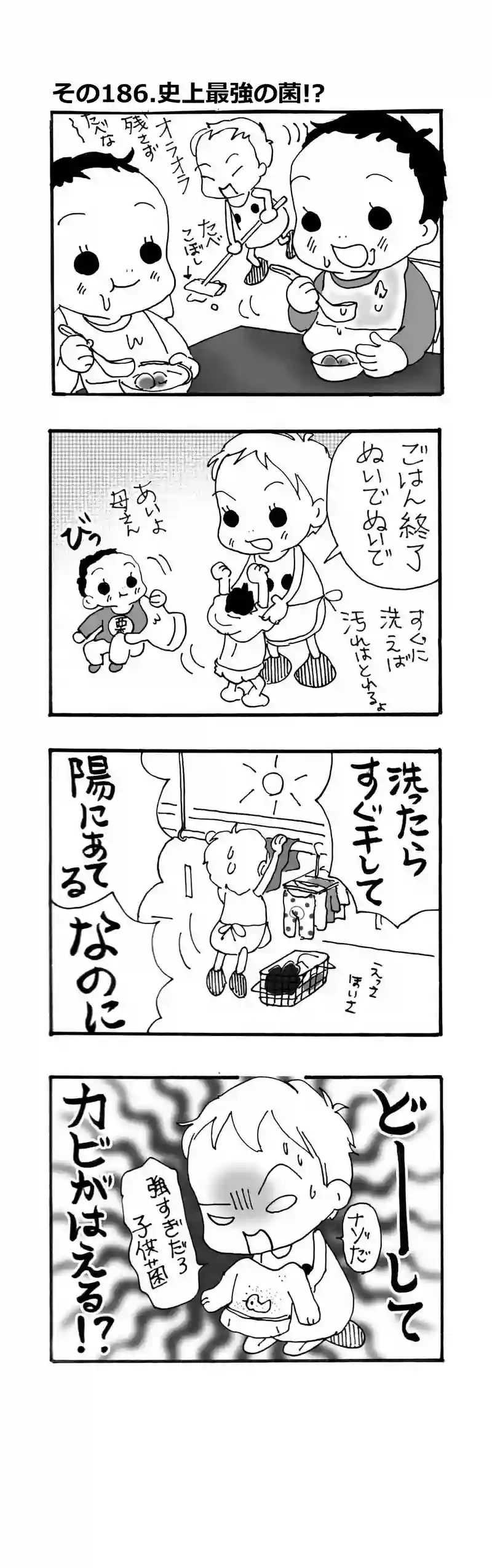その186.史上最強の菌!?