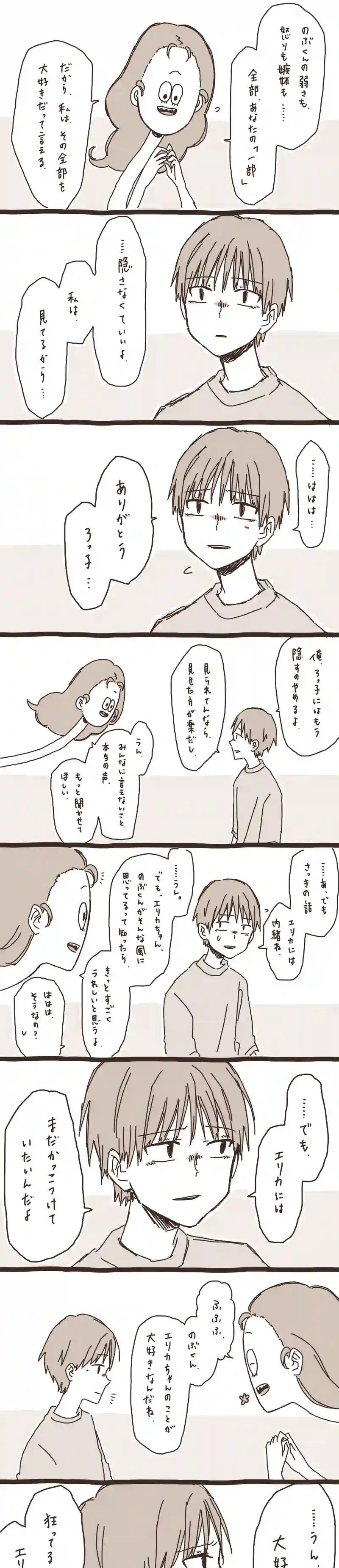 13. のぶくんと妖怪ろっ子