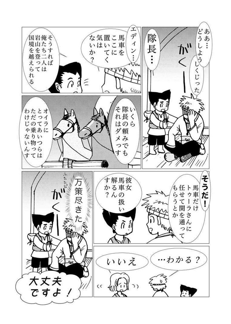 カサンドラ３９話
