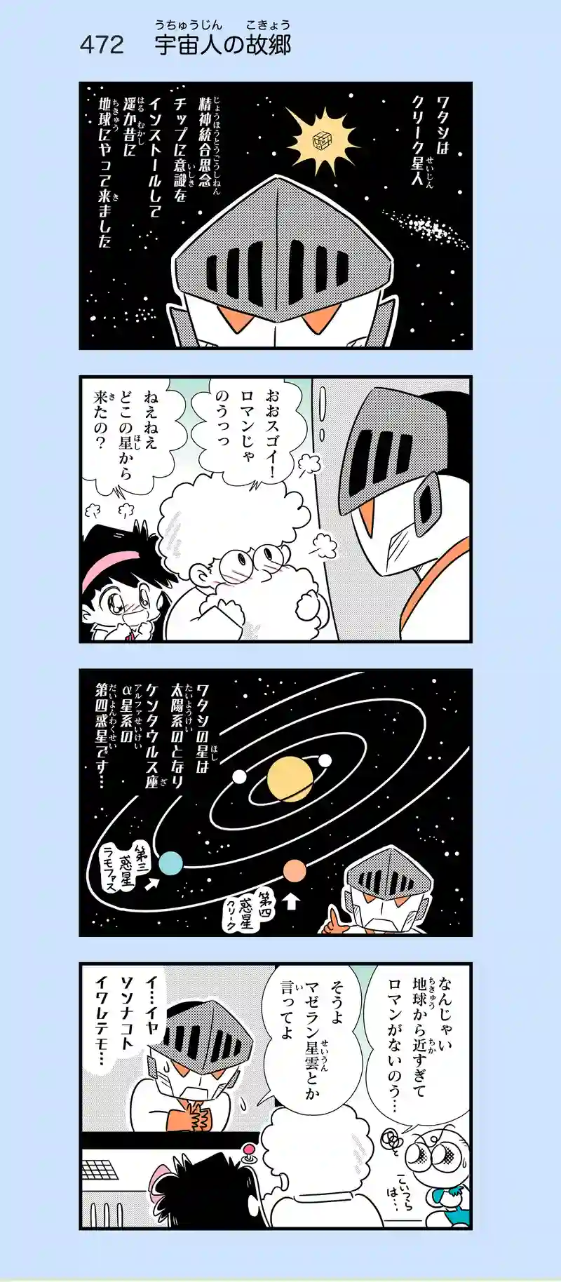 第33話　雪女のペット⑦