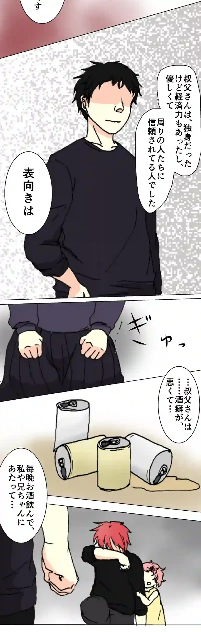 34話　兄と妹②
