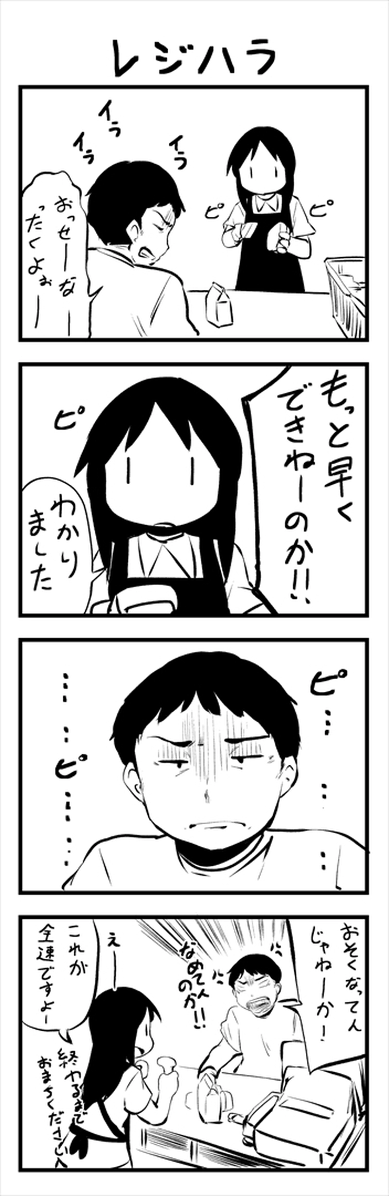 レジ子ちゃん　その3