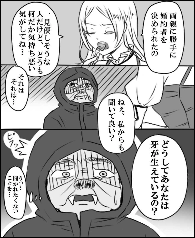 第一話　美女と野獣