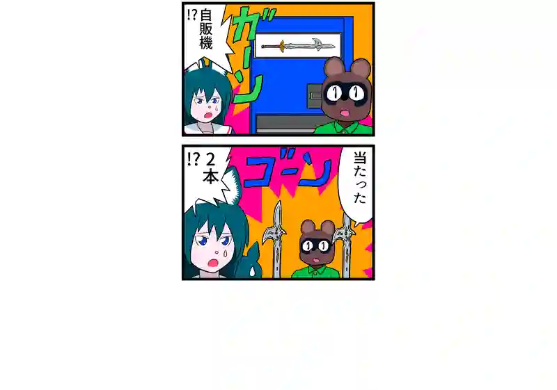 伝説の剣
