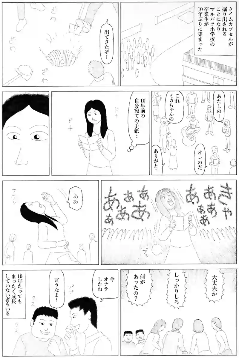 タイムカプセルくん
