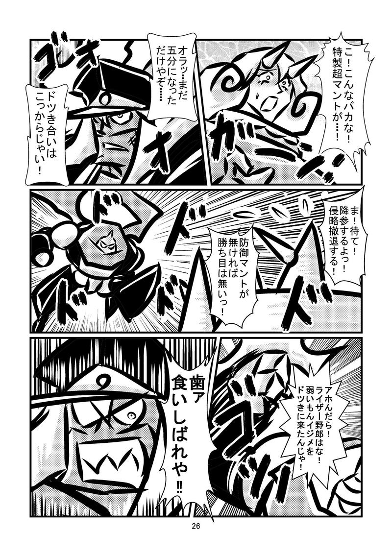 ライザー野郎　喧嘩一番星