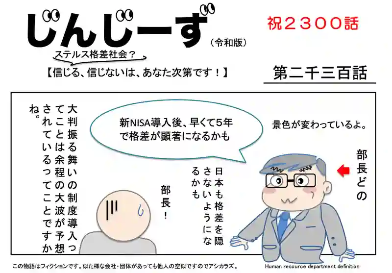 じんじーず第二千三百話