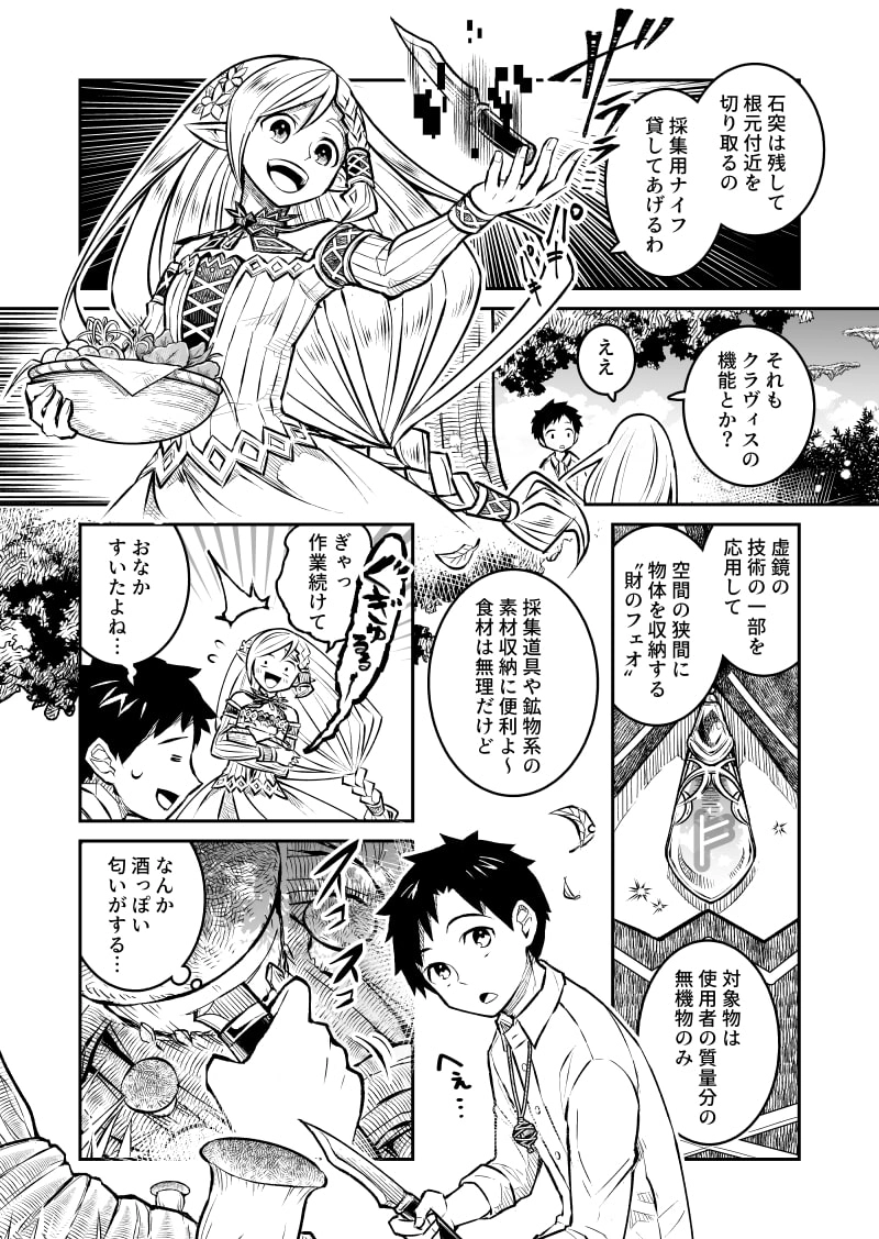 第2話「星と朝食」