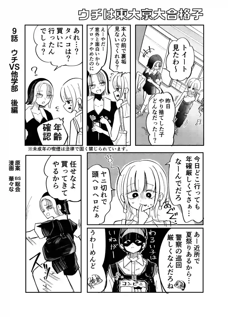 9話　ウチVS他学部　後編
