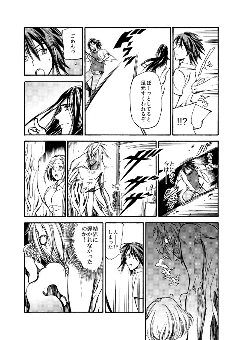 第二十七話 たそがれの坂